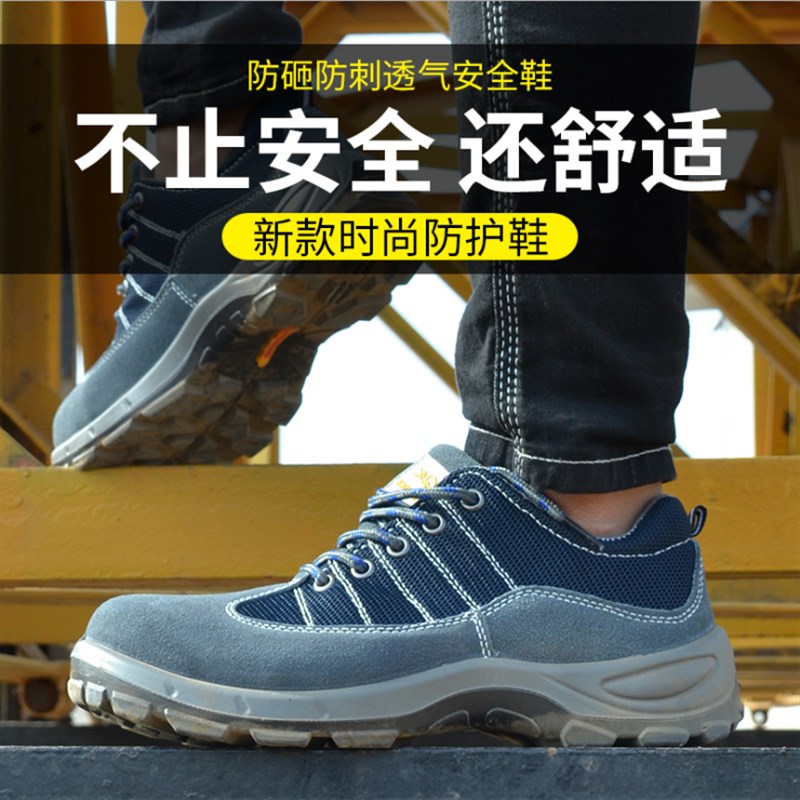 四季男劳保鞋透气防臭轻便防砸防刺穿软底钢头电焊工地安全工作鞋