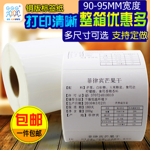 G系90 铜版 95宽 120 纸不干胶