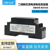 二线制交流电流电压变送器AC0 5A220V信号输入输出4 20mA回路供电
