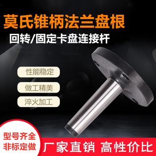 6号车床尾座三爪四爪夹头连接凸缘 MT3 莫氏锥柄凸缘根