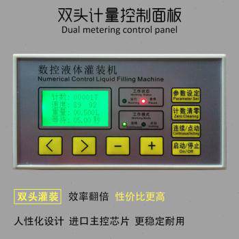 新品双头定量计量控制器液体灌装机配件大功率操作面板12V品