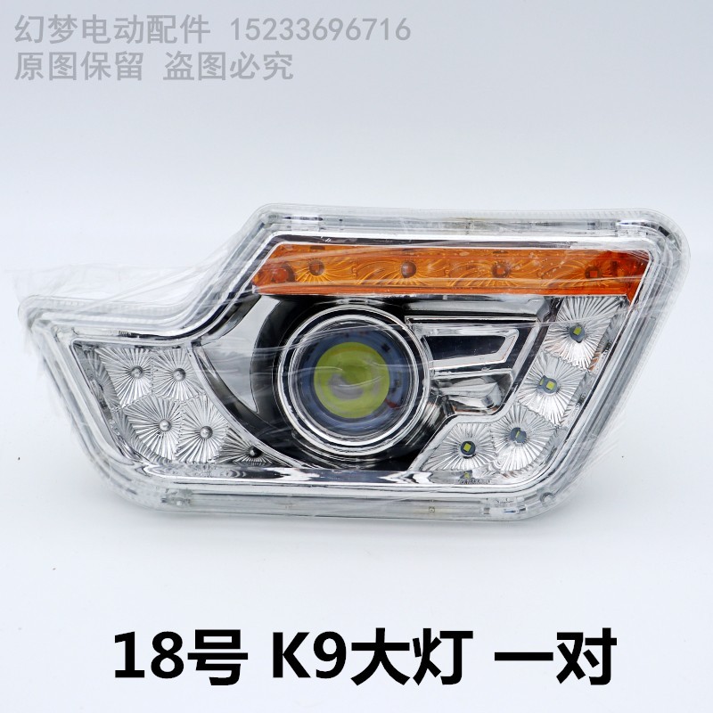 全封闭电动三轮车大灯前大灯电动四轮车前大灯电动三轮车车灯配件