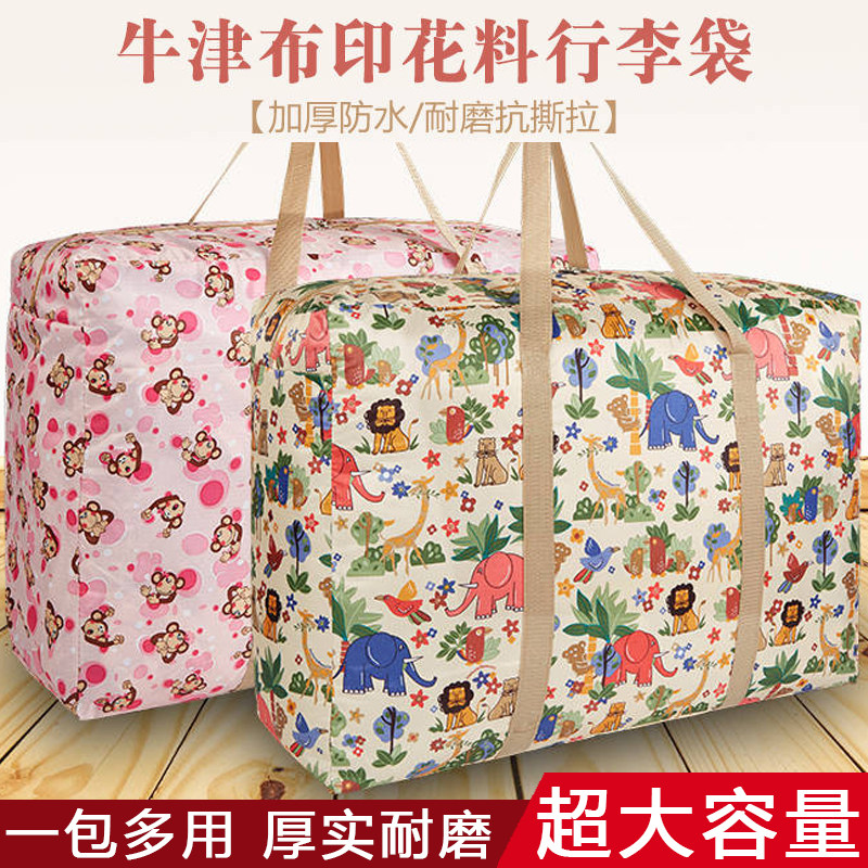 防水加厚搬家打包行李袋特大号牛津布耐用棉被收纳袋编织整理袋子