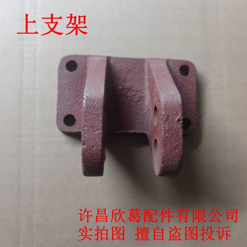 单杠洛阳四轮拖拉机配件 上支架座合件 下支架 拉杆座 固定架拉板