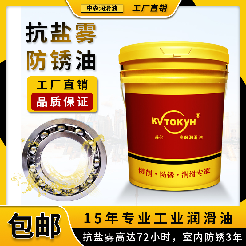 镀镍镀铬电镀模具金属钢筋抗盐雾防锈油长期防锈剂挥发性脱水快干