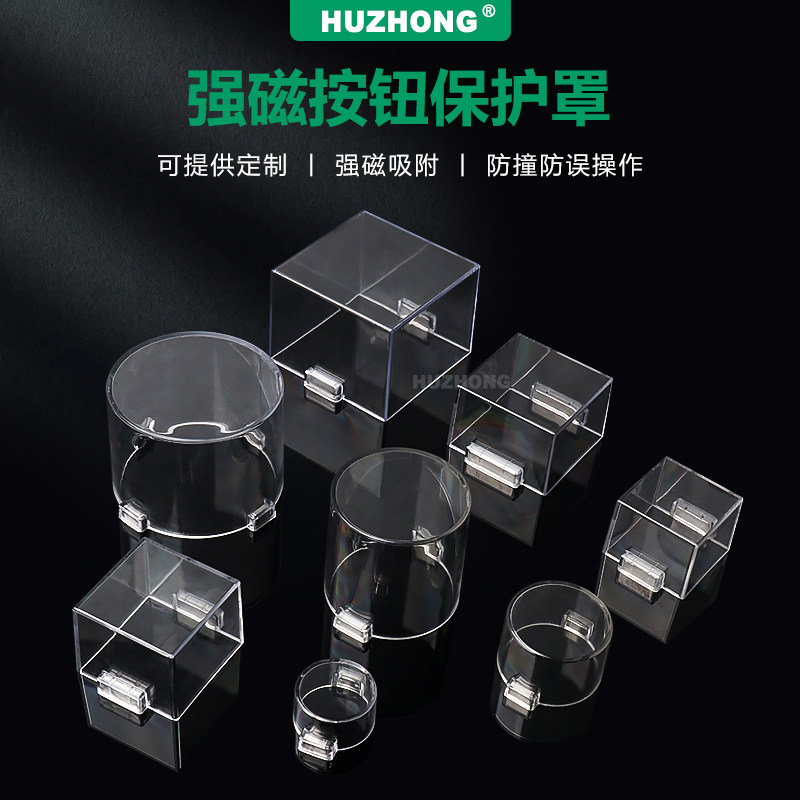 定制磁铁性按钮保护罩控制柜成套配电柜 急停开关防尘防护事故罩