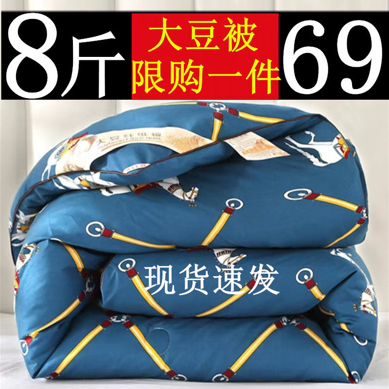 大豆被子冬被春秋被芯单人学生宿舍6斤8斤加厚保暖双人棉被空调被