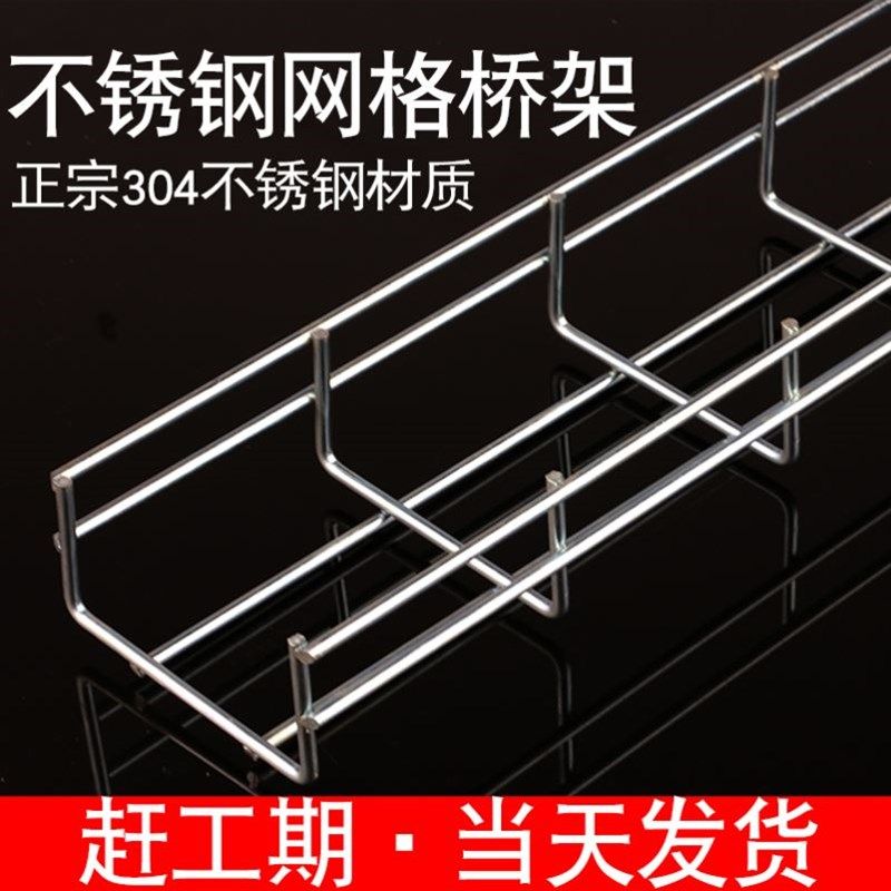 不锈钢网格桥架开放式网路线槽304钢网镂空桥架综合布线机械设备
