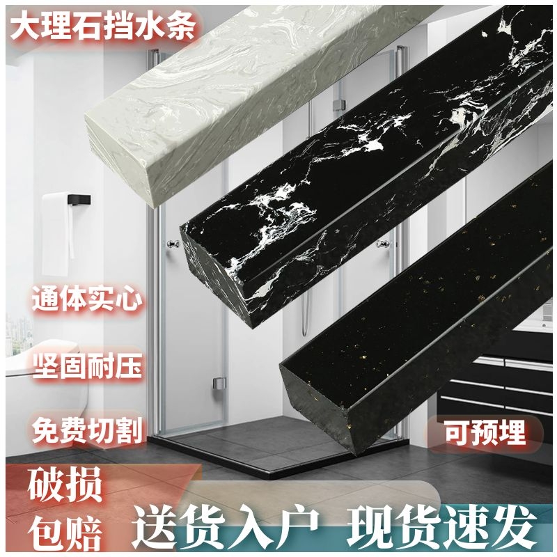 挡水条浴室加高淋浴房隔断干湿分离卫生间大理石实心石基预埋加宽