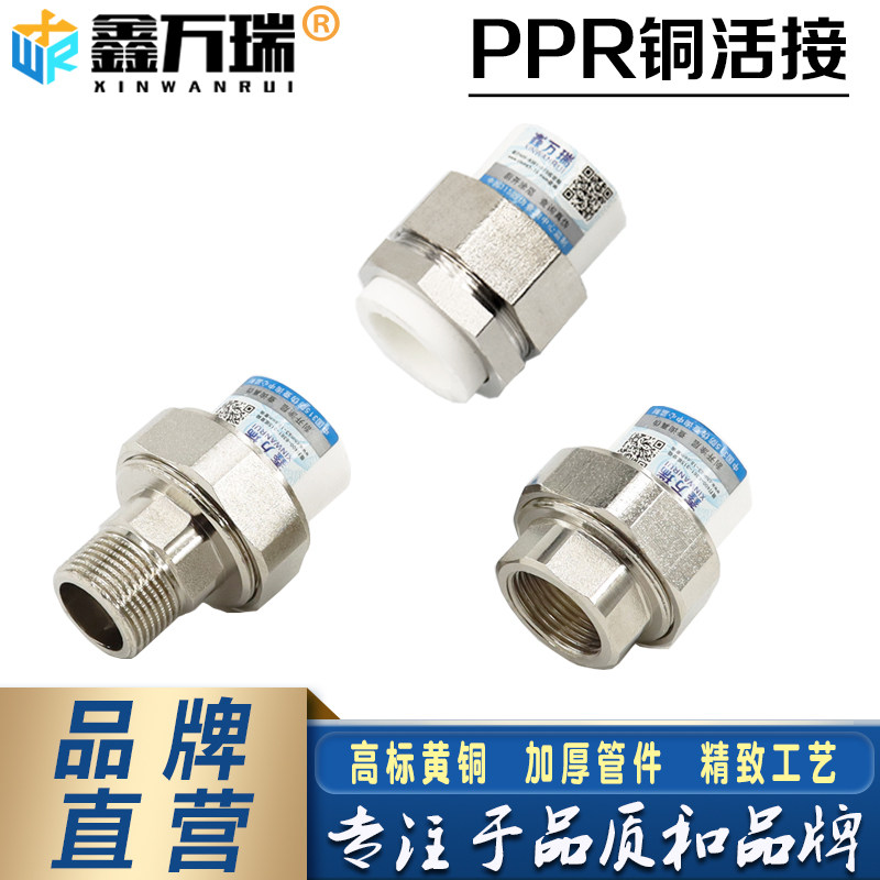 万瑞精品PPR水管配件管件热熔外丝内丝铜活接4分6分2025活动接头