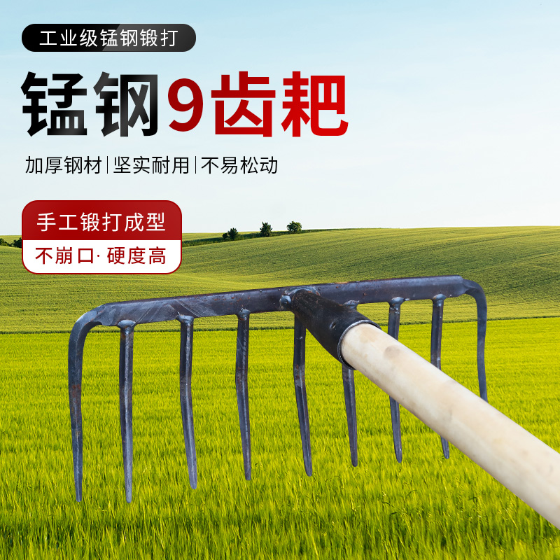 九齿钉耙搂草工具翻土农具耙子园艺耙农用耙子锰钢平地松土铁耙子