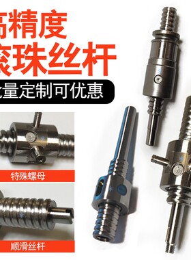 滚珠丝杆0801 0801.5 0802 0802.5 0803 0804 0805 0806 0808丝杠