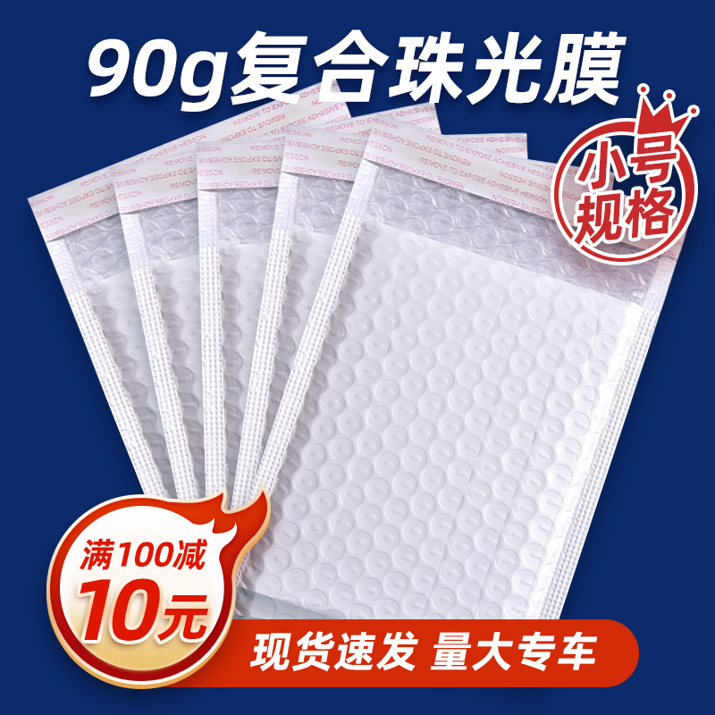 小尺寸白色复合珠光膜气泡袋防震珍珠棉快递信件泡沫袋防水信封袋
