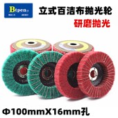 角向飞翼轮100立式 拉丝轮4寸百洁布百页片 百洁布夹砂布轮抛光轮