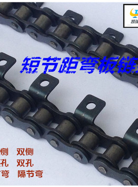 工业输送链条 侧面弯板带耳传动链条单边双边单孔双孔24A1寸5链条