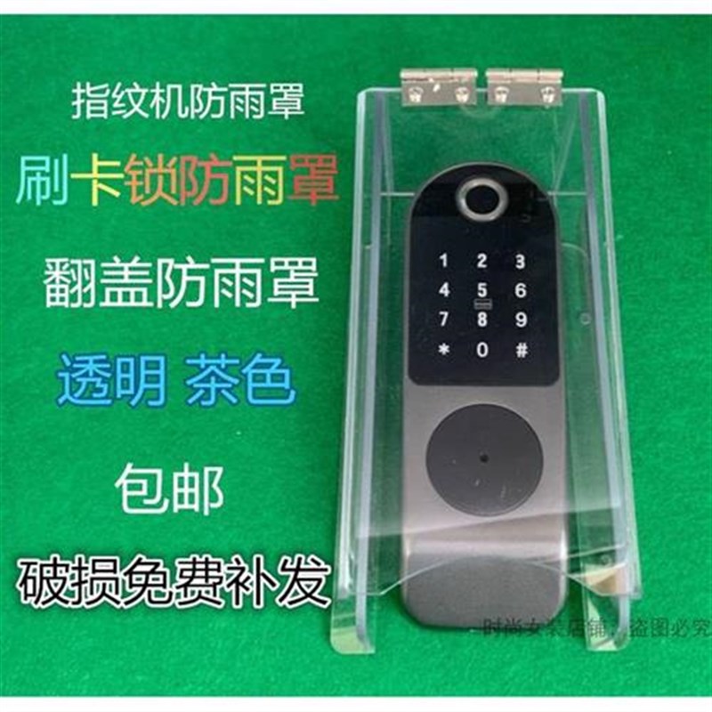 智能刷卡锁防水罩 电控锁遥控锁 静音锁大门锁 刷卡锁室外防雨罩