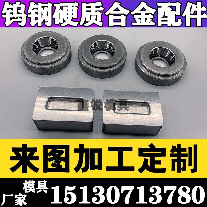加工钨钢硬质合金模具拉丝拉伸缩管缩口模喷嘴耐磨钻模套轴套定制图片