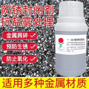 钢铁屑防锈油铜铝铁粉铸铁铁沫防锈剂铁屎铁碎防锈液封闭剂生铁屑
