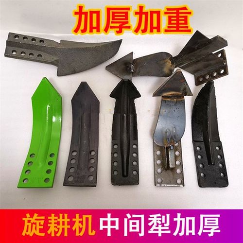 旋耕机中间犁加厚加重不沾泥防缠草加高犁体锰钢犁体开沟犁尖犁铧