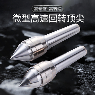 MT3 5号车床高精度活络顶针 莫式 硬质合金微型高速回转顶尖