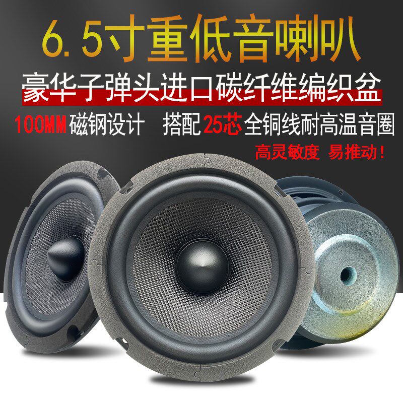 6寸6.5寸重低音低音喇叭发烧级hifi大功率低音炮音箱音响汽车改装