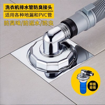 洗衣机进水管接头地漏三通排水管90度防臭下水道接头防反水溢水