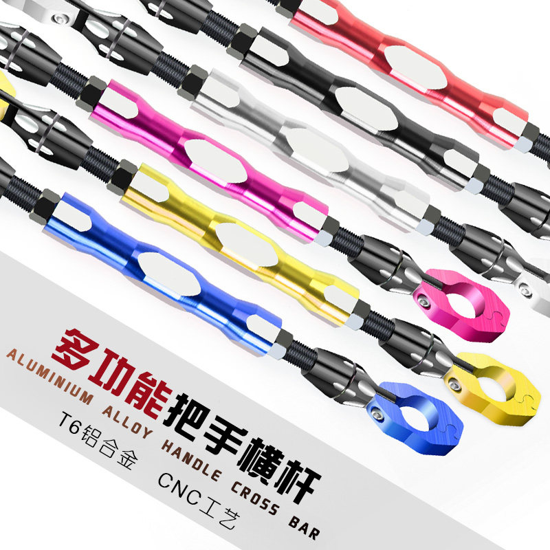 摩托车龙头平衡杆越野车把加强拉杆加固杆改装饰配件天剑把手横杆