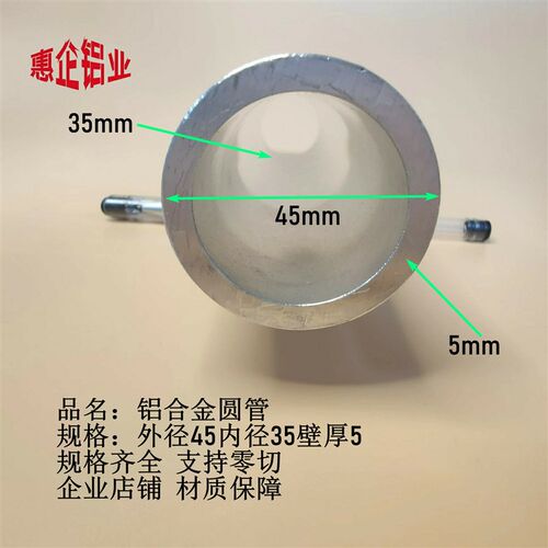 45*5mm铝合金圆管外径45内径35壁厚5铝管空心铝圆管6063圆型管