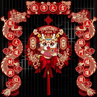对联2024龙年新款 饰用品过年大门福字挂件 磁吸春联立体新年门贴装