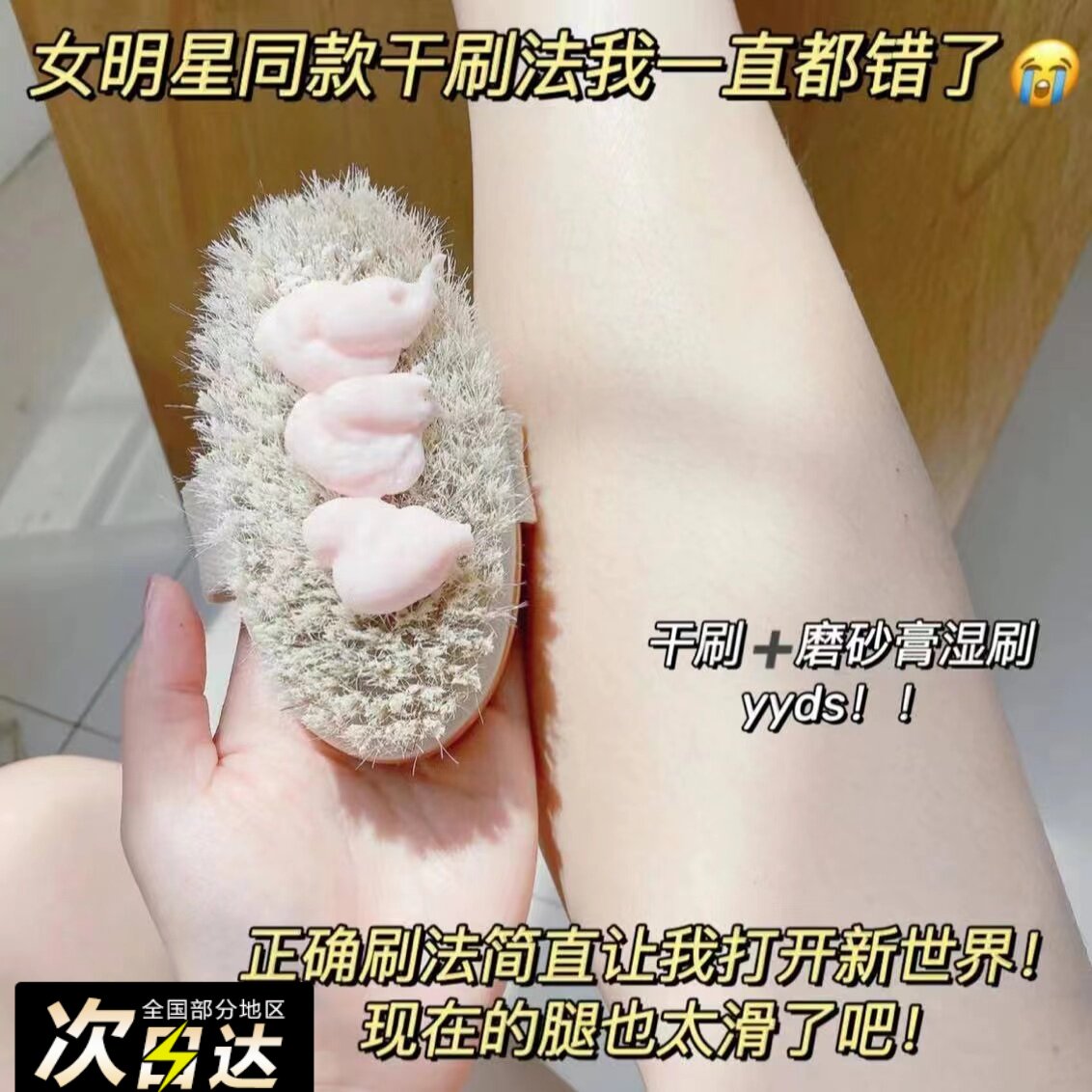 现 超模干刷大法!洗澡沐浴刷猪鬃毛刷子刷酸神器软毛搓澡去鸡皮