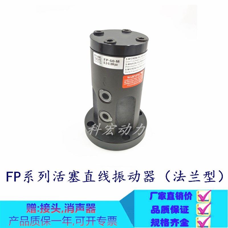 气动直线振动器FP-50-M法兰盘安装震动器活塞往复式激振器不锈钢