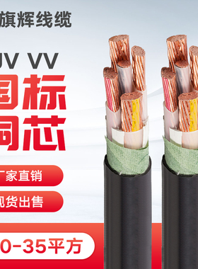 电缆yjv 2 3 4 5芯10 16 25 35平方国标纯铜芯阻燃三相四线VV电线