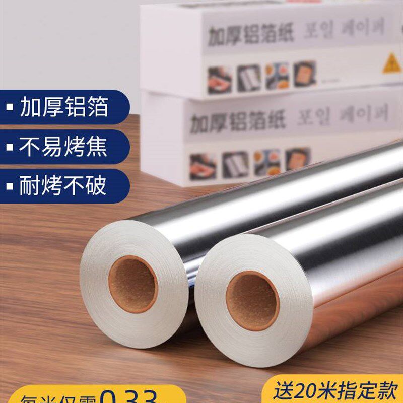 多功能美术手工锡纸烧烤锡纸烤箱家用锡箔纸烘焙铝箔纸加厚烤