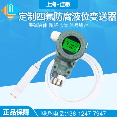 耐腐蚀投入式液位变送器传感器4-20mA四氟防腐液位计耐酸碱耐高温