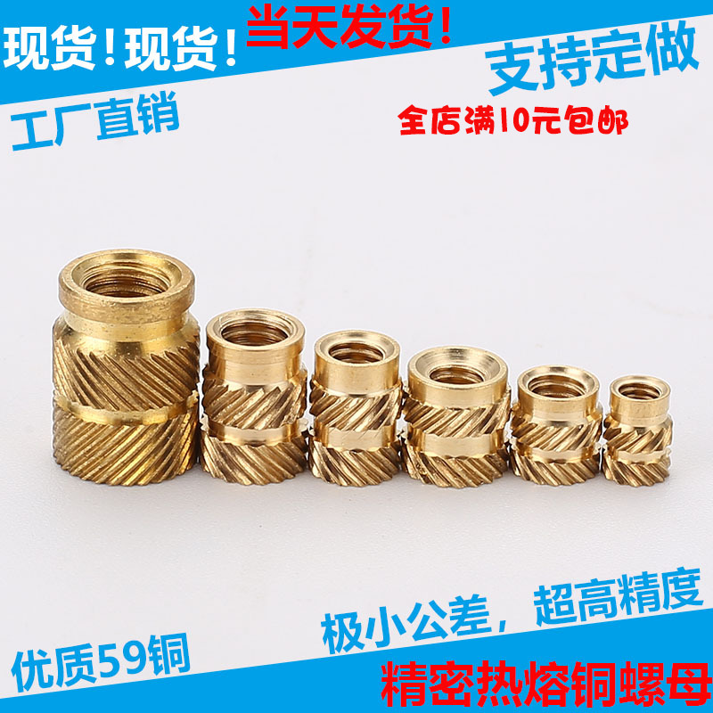 M2.5铜螺母热熔螺母压花螺母注塑螺母铜车件热压螺母尺寸精准现货