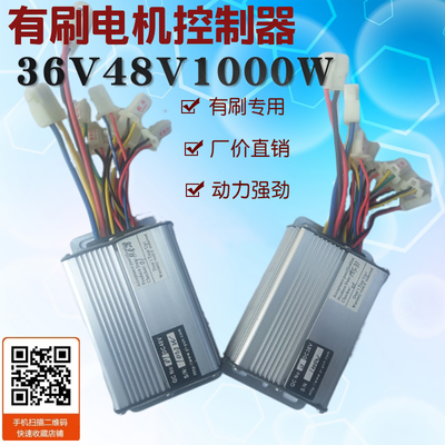 有刷控制器36v48V500W 800W 1000W 防飞车 电动三轮车控制器