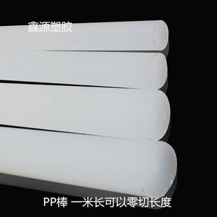 PP棒材 黑色pp塑料实心圆棒 白色PPH棒料 灰色耐酸碱聚丙烯棒零切