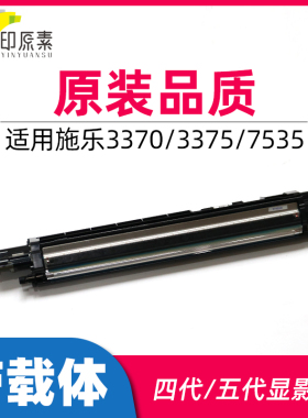 施乐3370显影仓3375 5570 5575 7535 7556 7855显影器7835含载体