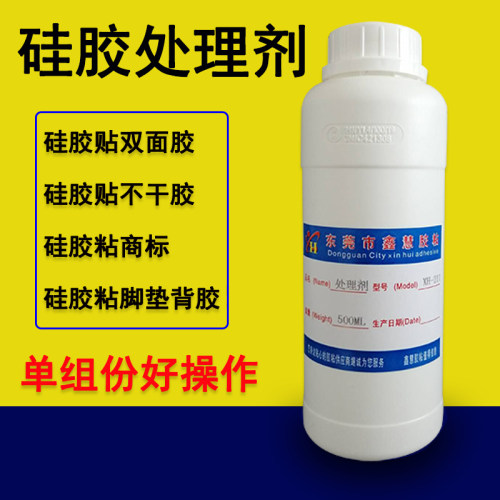 硅胶贴双面胶专用处理剂不干胶背胶水底涂剂硅胶表面处理水增粘剂