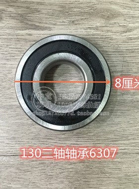 轴承6307/180307优质轴承钢130变速箱二轴轴承盘拖配件