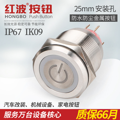 25mm金属按钮开关信号灯指示环形电源符号标志防水按键带锁自复位