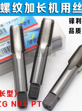 加长机用丝锥 RP 1/16 1/8 1/4 3/8 3/4 1寸*100*120*160长