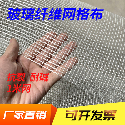 耐碱网格布外墙纤维网格带防裂网室内外建筑抹灰网挂护墙网玻纤网