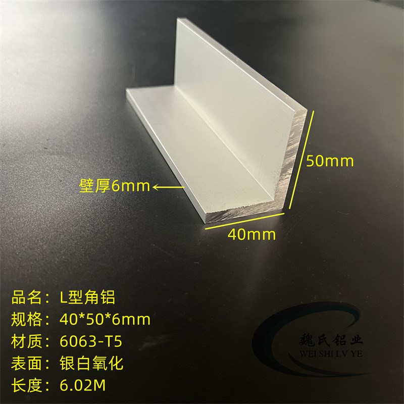 不等边角铝40*50*6mm铝合金角钢L型直角型材6063工业氧化铝角码