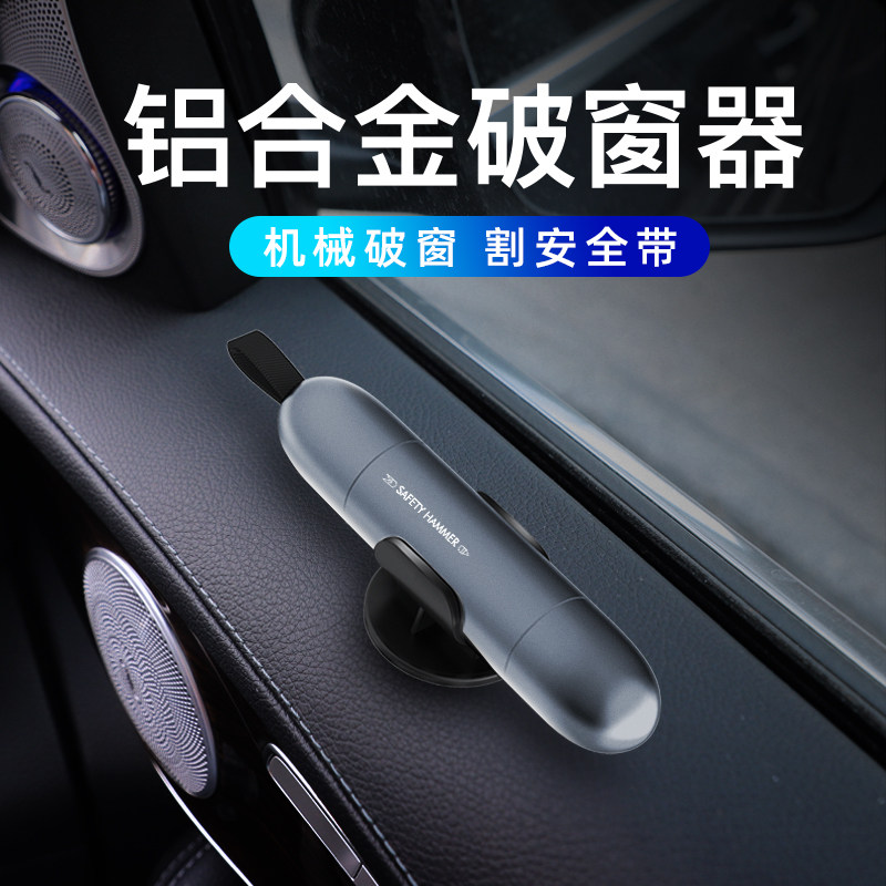 车载汽车安全锤合金破窗器迷你便携逃生救急用品车用应急神器配件