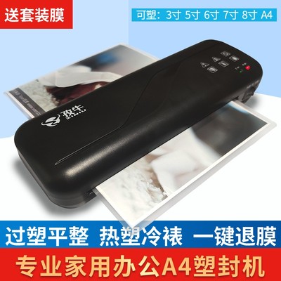 塑封机家用a4过塑机办公照片过胶机小型相片热裱压覆膜机封塑膜机