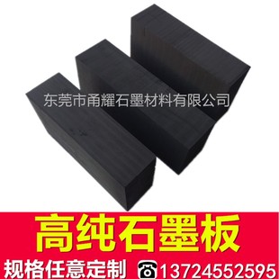 高纯石墨板石墨块可定制石墨电极板石墨片阳极耐高温石墨电热碳板