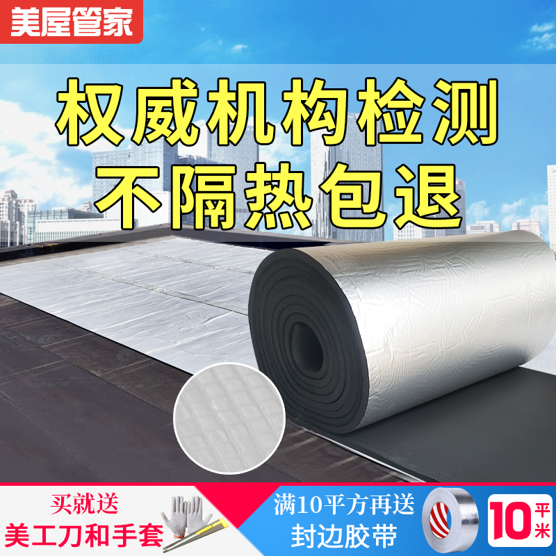 隔热棉阳光房顶棚隔热材料耐高温防火板彩钢瓦屋顶橡塑保温棉自粘