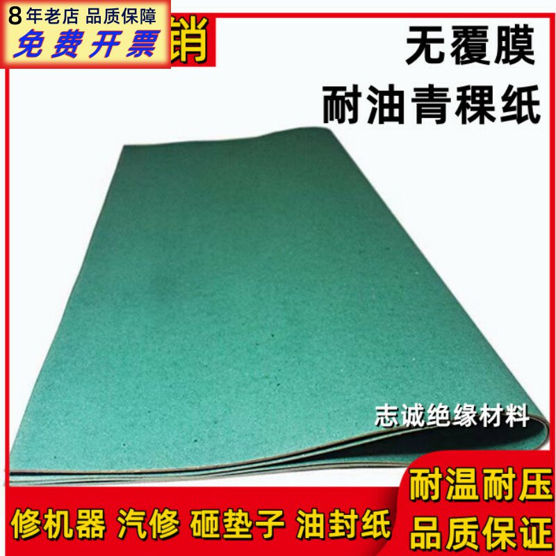 优质无覆膜耐油青壳纸汽修汽配青稞纸水泵防漏油砸垫片密封件纸