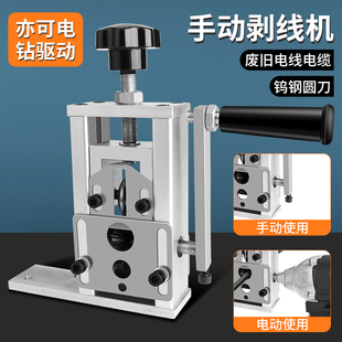 剥线机废铜线家用小型废旧电缆剥皮拨线废线去皮机手动剥线皮神器